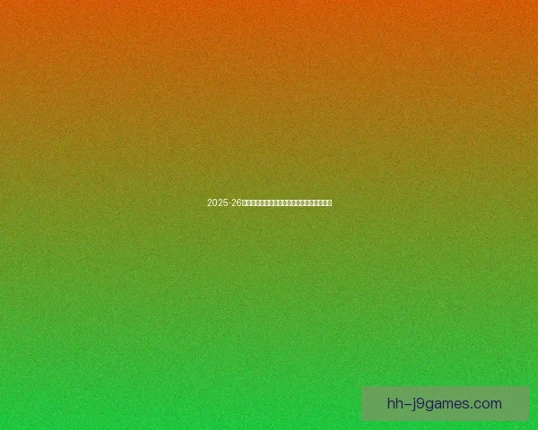 2025-26赛季意甲那不勒斯在孔蒂执教下胜率持续领跑 2025-26赛季意甲那不勒斯在孔蒂执教下胜率持续领跑